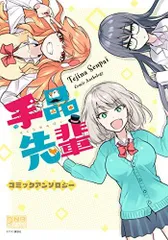 2025年最新】手品先輩 全巻の人気アイテム - メルカリ