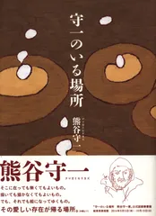 2025年最新】熊谷_守一の人気アイテム - メルカリ