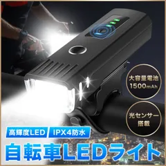 自転車 ライト LED 後付け 自動点灯 防水 USB 充電式 LEDライト 明るい かわいい 自転車用ライト 懐中電灯 オートライト サイクルライト 自転車のライト 後付け 自転車パーツ
