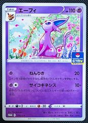 エーフィ U BW8 ラセンフォース 024/051 - メルカリ