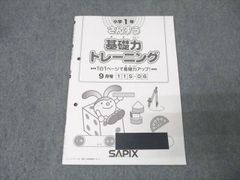 SAPIX 算数 基礎力トレーニング 小学5年 6月号 小学6年 2月号 - メルカリ