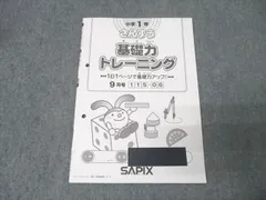 2026年最新】sapix 3年生 基礎トレの人気アイテム - メルカリ
