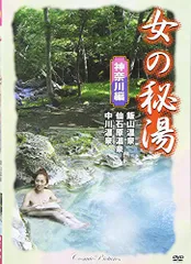 2024年最新】女の秘湯 dvdの人気アイテム - メルカリ