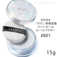 再入荷　15g #B01【ZEESEA「ゼロ」粉感皮脂コントロール ルースパウダー】フェザーライトルースパウダー  ズーシー テカリ抑え 防水 透明感メイク 素肌感 美肌 人気 パウダー メイク崩れ 保湿 テカリ コスメ　つや肌　フェイスパウダー