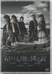 地球ゴージャスプロデュース公演 Vol.10 星の大地に降る涙 - メルカリ 地球ゴージャスプロデュース公演 Vol.10 星の大地に降る涙 - メルカリ