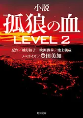 2023年最新】孤狼の血 level2の人気アイテム - メルカリ