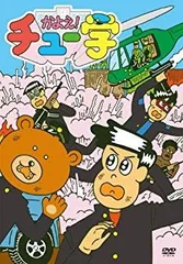 2026年最新】かよえ!チュー学の人気アイテム - メルカリ