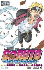 BORUTO—볼트— 12 —NARUTO NEXT GENERATIONS— (점프 만화)