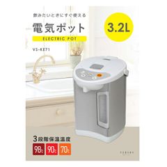 電気ポット 3.2L VS-KE71 ポット 電気給湯ポット 電動ポット 沸騰