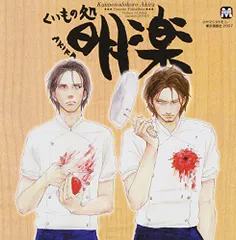2025年最新】くいもの処明楽の人気アイテム - メルカリ
