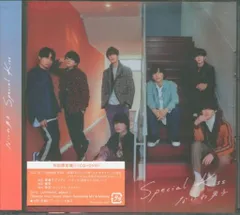 なにわ男子 DVD付初回限定盤1 Special Kiss