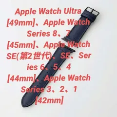 Apple Watch 45 44 42 mm用 ソフトレザーバンド ネイビー