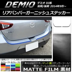 2025年最新】デミオ リアバンパーの人気アイテム - メルカリ 