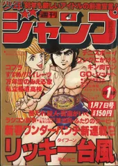 【週刊少年ジャンプ】1980年発売19〜24号 週刊少年ジャンプ 1980年24号※ワンマンアーミー：前川K三：新