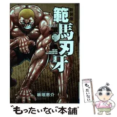 2025年最新】範馬刃牙 新装版の人気アイテム - メルカリ