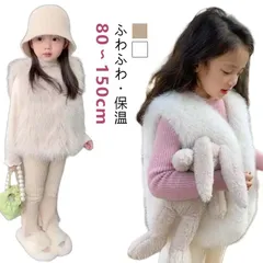 キッズ ファーベスト 白 80 90 100 110 120 130 140 150cm 子供 羽織り フェイクファー アウター 女の子 可愛い ベスト ベビー もこもこ フェイクファーベスト 子ども#pop2349