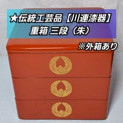 2024年最新】川連漆器 重箱の人気アイテム - メルカリ