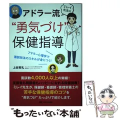 2024年最新】勇気づけの心理学の人気アイテム - メルカリ