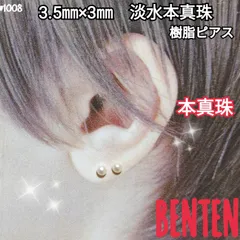 3.5mm×3mm　淡水本真珠　樹脂ピアス　ハンドメイドピアス