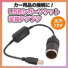 USB シガーソケット 5V 12V 変換 アダプター USBポート 車載のサムネイル