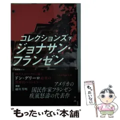 2024年最新】ジョナサン・フランゼンの人気アイテム - メルカリ