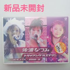【DVD】後浦なつみ/安倍なつみ&後藤真希&松浦亜弥　トライアングルエナジー コンサートツアー☆2005☆春【2005/新品未開封】