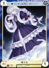 【中古】アクエリアンエイジ No.0783[UC]：蛇王女