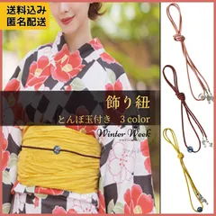 ykt4 浴衣 和装 飾り紐 とんぼ玉 組紐 黄色　赤　ピンク パール風ビーズ 帯飾り トンボ玉飾り紐　トンボ玉帯飾り 巾着アクセント 夏祭り 花火大会 和風 アクセサリー 海外から取り寄せた 上品 かわいい 小物　winterweek