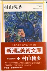 村山槐多、【湖水と女】、新品高級額 額装付、年代物・希少画集画、状態良好 村山槐多、【湖水と女】、新品高級額 額装付、年代物・希少画集