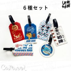 * 어려움 * [6 종 세트] 이치 반 쿠지 수요일 어떨까요 사자 굉장해 H 상 여행의 카리스마 어용들 러기지 태그 / BANDAI SPIRITS