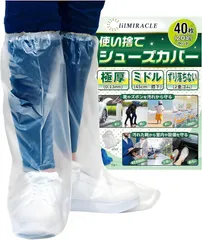 lilMIRACLE シューズカバー 靴カバー 国内検査合格 足カバー 使い捨て 防水 極厚 レインシューズカバー クリア 40枚 20足 ミドル(クリア 40枚 (20足) ミドルサイズ,  ミドル（高さ45cm/底長38cm）)のサムネイル