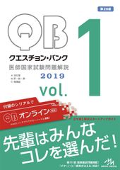 ぱの様専用3/3まで クエスチョンバンク医師国家試験vol.1-vol.7 20