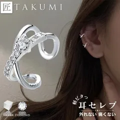 イヤーカフ イヤーカフス イヤカフ イヤリング アレルギー対応 ダイヤ イヤリング カフスイヤリング レディース メンズ シルバー 925 金属アレルギー レディース 可愛い おしゃれ かわいい シンプル 錆びない ダイヤモンド