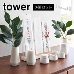 山崎実業 神具 タワー 7点セット 8189 tower ミニ 瓶子 榊立て 水玉 皿 神道 陶器 神前用具 お供え 一式 お祀り 仏具 皿一対 米 水 塩 神棚 コンパクト モダン おしゃれ 飾り インテリア シンプル