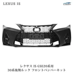 レクサスIS フロントグリル レクサスIS(E20系前期)用フロントグリル LX-MODE(LXモード