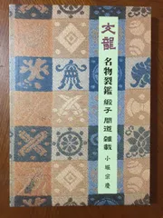 2025年最新】名物裂 本の人気アイテム - メルカリ