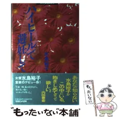 2024年最新】裕子 水島の人気アイテム - メルカリ