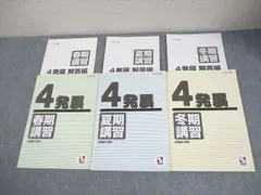 2026年最新】日能研 灘特進 4年の人気アイテム - メルカリ