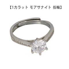 大粒 6本爪 指輪 モアサナイト プレゼント モアサナイト モアッサナイト モアサナイト サイズフリー ジュエリー 金属アレルギー対応 SqVV679
