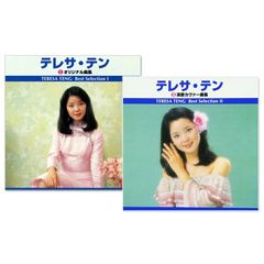 【CD2枚組】新品 テレサ・テン オリジナル & 演歌カヴァー (CD) TRUE-1005-1006