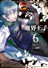 2025年最新】魔界王子の人気アイテム - メルカリ