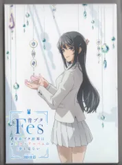 ライブ/イベントBD 青ブタFes-青春ブタ野郎はカラフルアルバムの夢を見ない 完全生産限定版