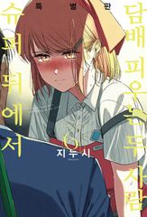 韓国版 九井諒子ラクガキ本 デイドリーム・アワー 限定版