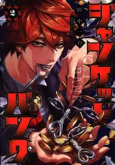 2025年最新】ジャンケットバンク 特典 チケットの人気アイテム
