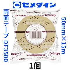 【ハンドボール】セメダイン両面粘着テープ（ＤＦ３５００）　50mmｘ15ｍ　1個
