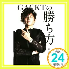 【新品未開封】特装版CD3枚付き ＧＡＣＫＴの勝ち方 GACKTの勝ち方』本人が読み聴かせる、特装版（ハードカバー