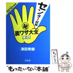 2025年最新】センター試験〓裏ワザ大全英語の人気アイテム