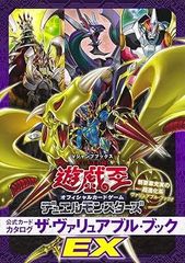 本のみ　遊戯王　ザ・ヴァリュアブル・ブックEX