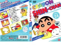 クレヨンしんちゃん TV版傑作選 24 10話収録【アニメ 中古 DVD】レンタル落ち