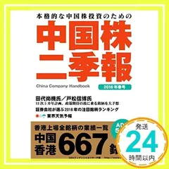 中国二季報5冊 美品【2021春、2017春2015春、2013春、2010春】 中国二季報5冊 美品【2021春、2017春2015春、2013春、2010春】